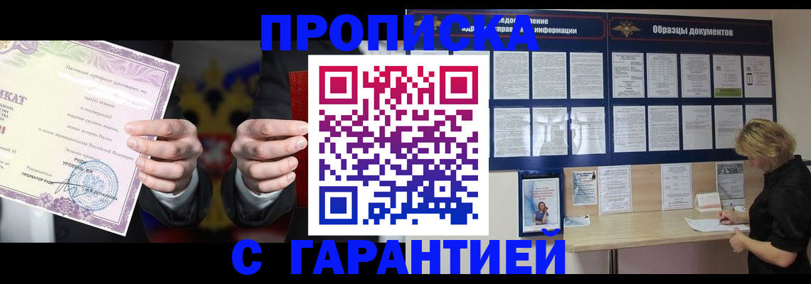 временная регистрация гарантия в Баймаке