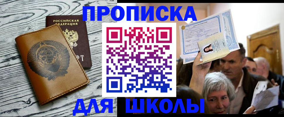 прописка 2025 в Баймаке