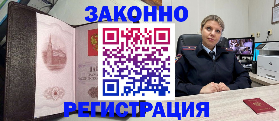 купить прописку в Баймаке