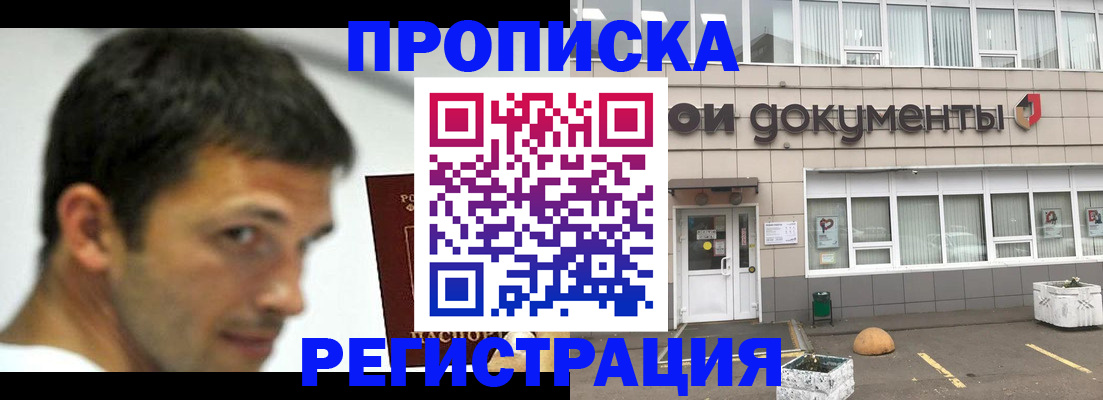 прописка 2025 в Баймаке