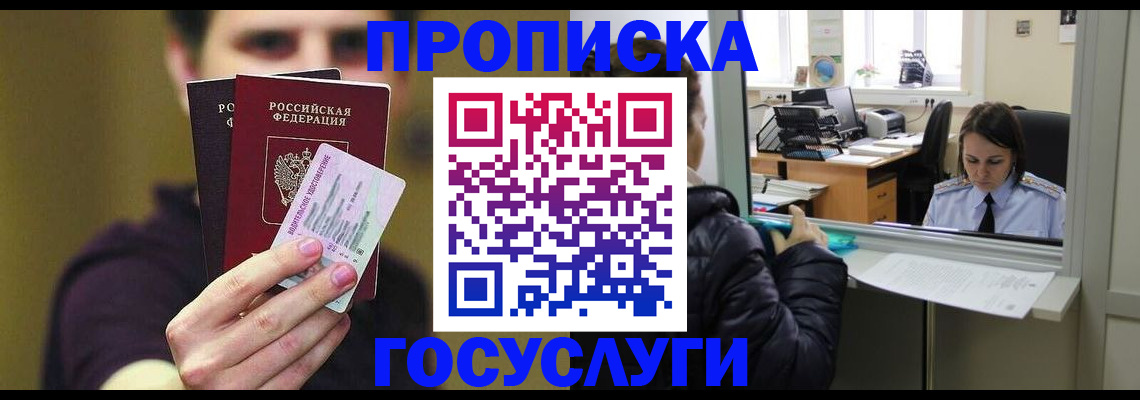 временная регистрация для школы в Баймаке