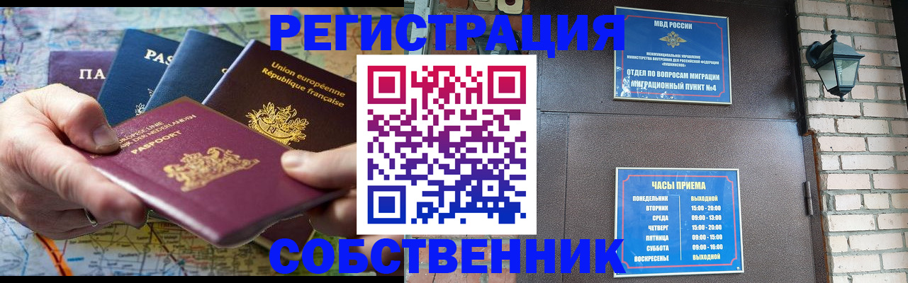 прописка от собственника в Баймаке