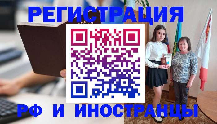 прописка для работы в Баймаке