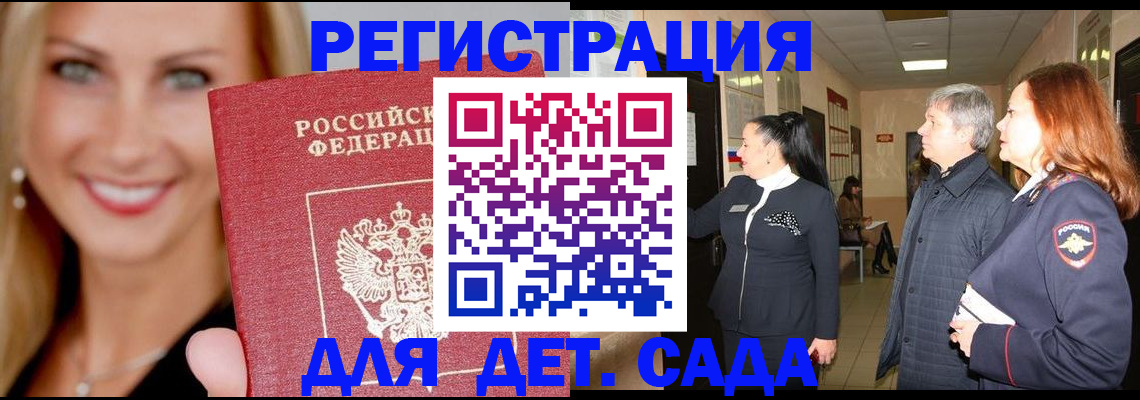 временная регистрация для школы в Баймаке