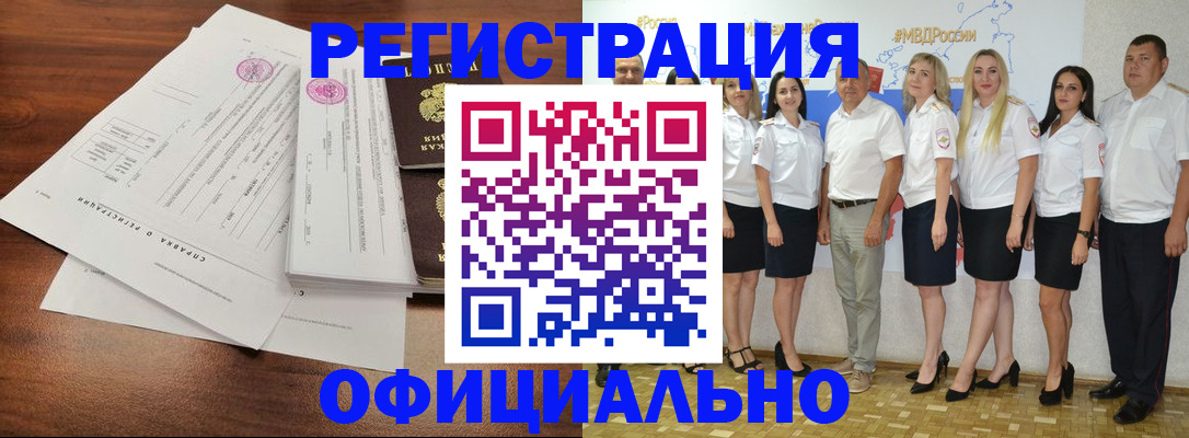 купить прописку в Баймаке